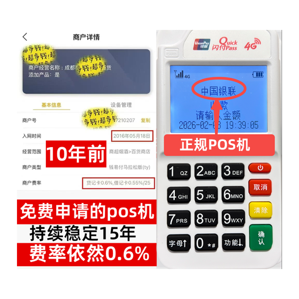 怀集工商银行POS机办理流程解析：5分钟极速开通，商户专享低费率